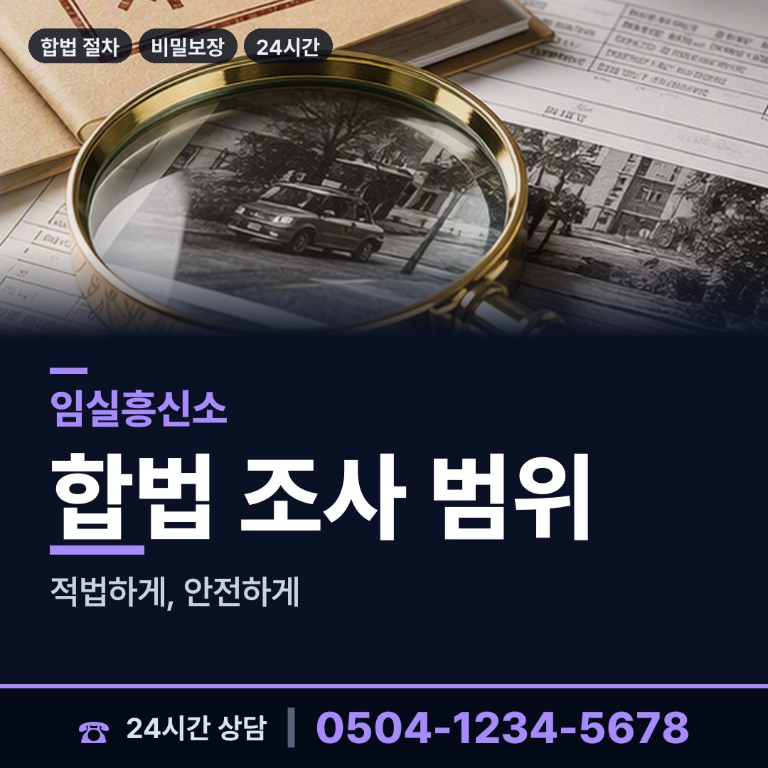 임실 관촌면 결혼전조사 상담 안내