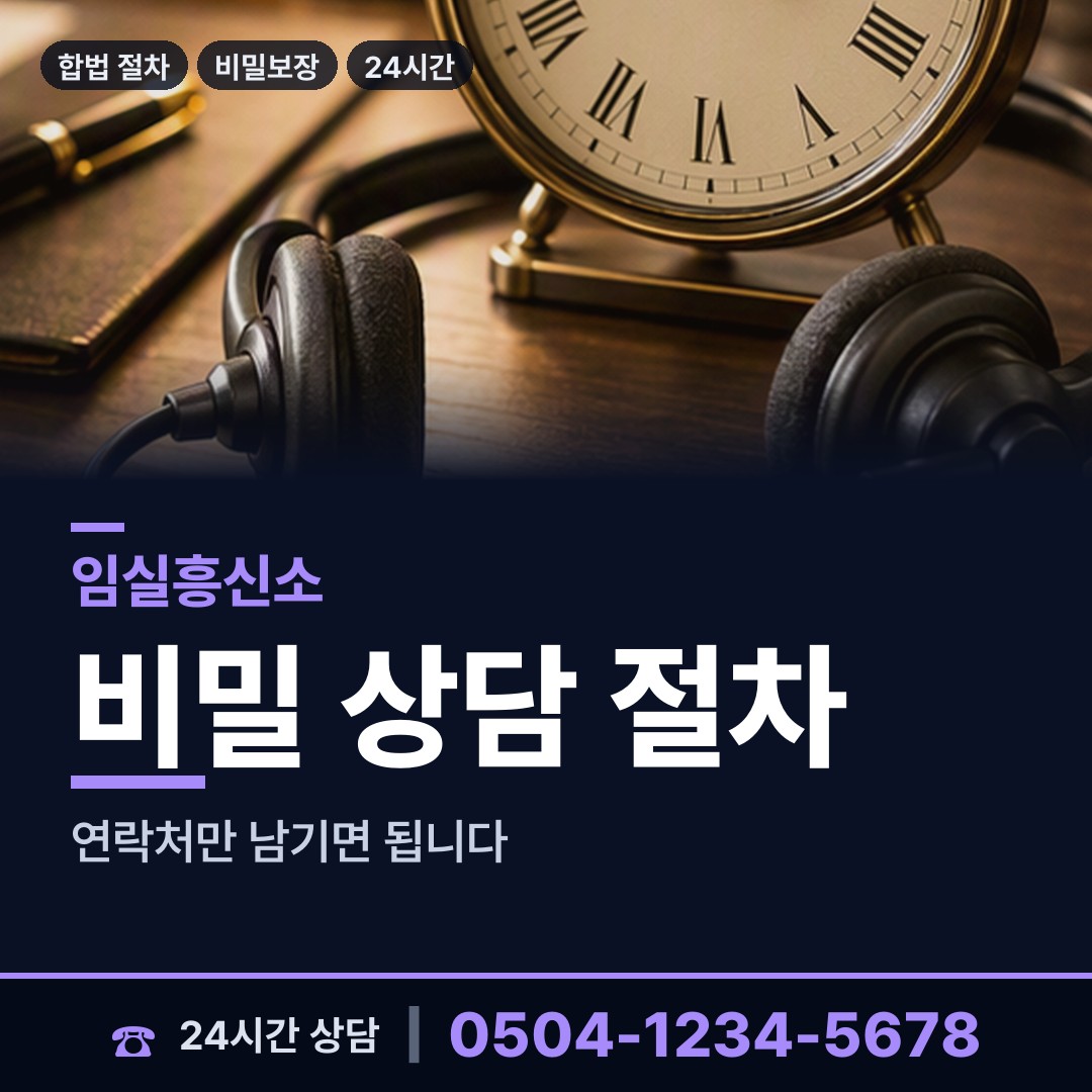 임실 관촌면 대기업조사 상담 안내